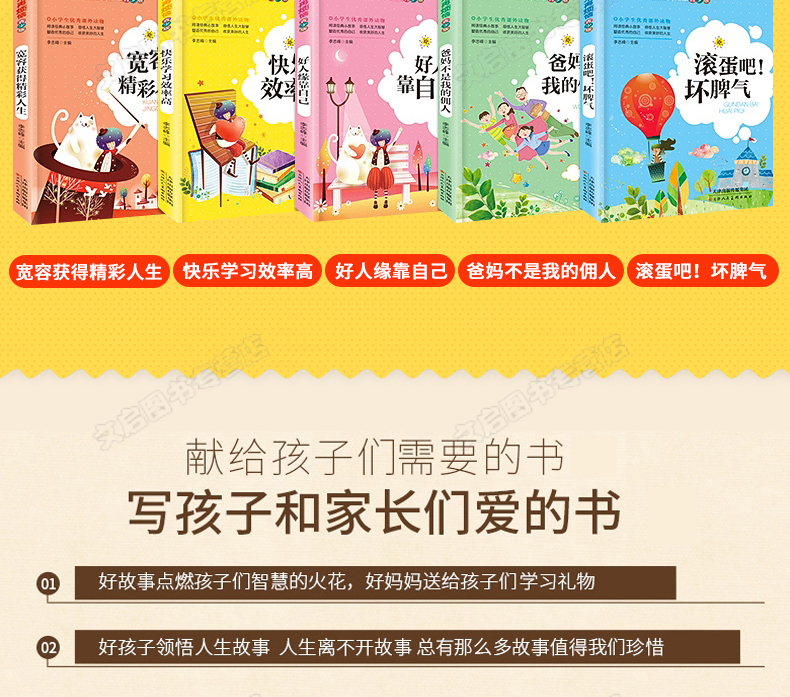 爸妈不是我佣人 好孩子励志成长记全套10小学生课外书籍畅销书小学三四五六年级阅读儿童孩子必读的十本书8一12-15岁少年成长读物