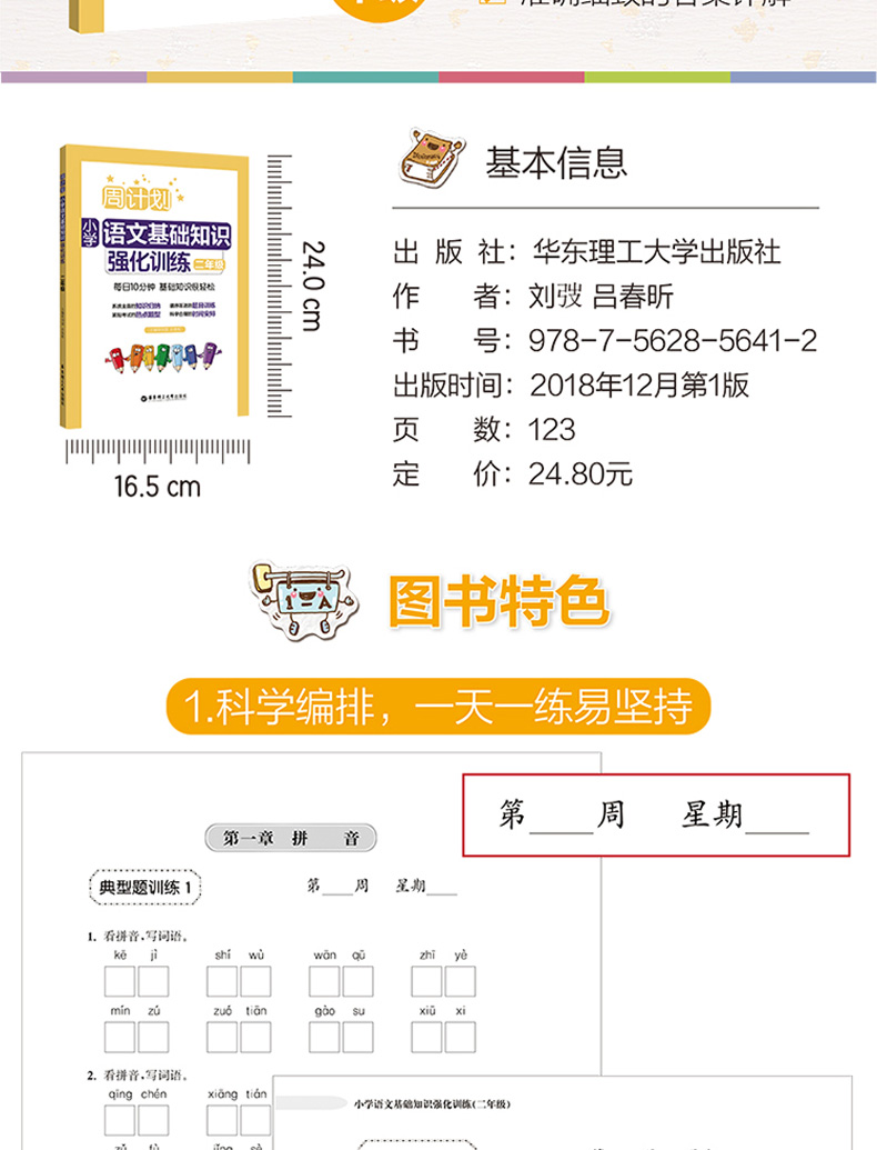 周计划 二年级 小学语文阅读强化训练100篇+语文基础知识强化训练+小学作文高分范文精选 题型训练思路讲解 优秀写作素材练习书籍