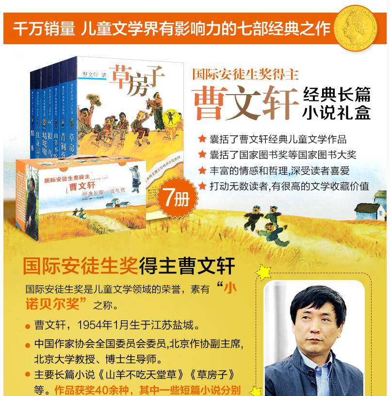 曹文轩系列儿童文学全套7册 草房子青铜葵花根鸟山羊不吃天堂草8-10-12-15岁三四五年级小学课外书必读青少年学校推荐阅读著名书籍