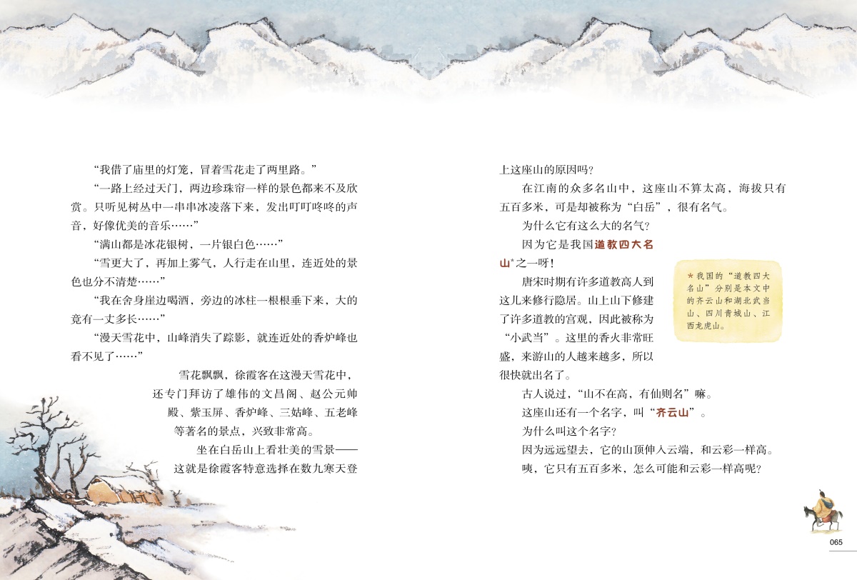 【2020暑假读一本好书】少年读徐霞客游记刘兴诗 出发徐霞客 经典儿童文学读物书籍中小学版阅读中国地理一二三四五六年级