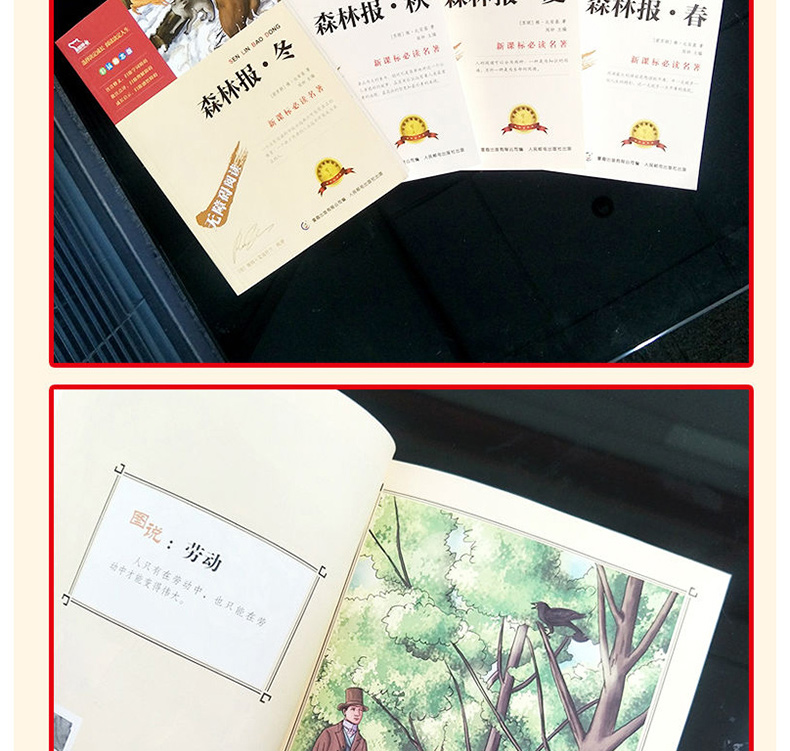 森林报 春夏秋冬 正版全套全四册 苏联维.比安基 四年级下册上册必读经典书目小学生课外阅读书籍儿童文学8—12岁少儿读物故事全集