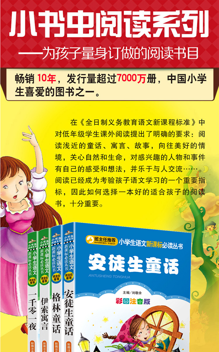 【学校指定】格林童话全套4册一千零一夜儿童小学生一年级二年级6-8岁带拼音的故事书注音版小学全集正版书籍选伊索寓言安徒生童话