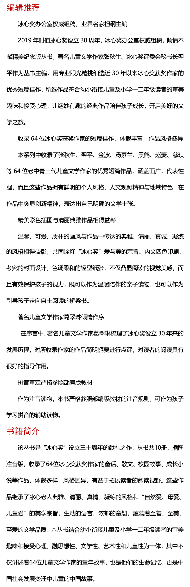 国际大奖小说系列注音版全套5册一二三年级小学生课外阅读书籍必读冰心作品小学老师推荐经典书目6-8-10-12岁读物儿童故事书带拼音