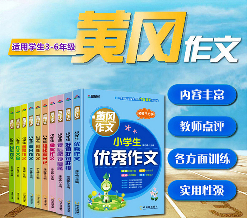2019年全套10册黄冈作文小学生人教版 适合3-4-5-6三到六年级读的作文书大全老师推荐必读阅读小升初小学四五年读后观后感写人物的