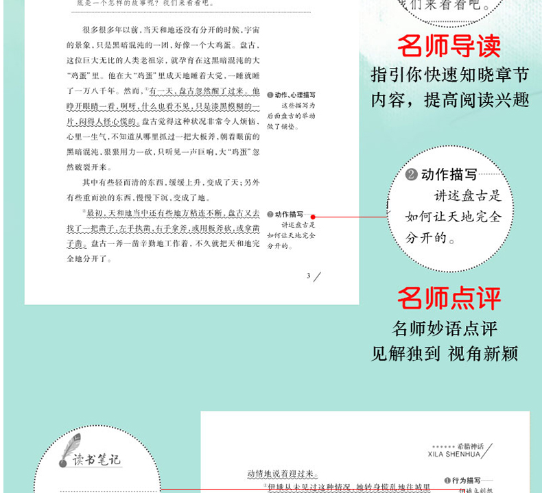 快乐读书吧四年级上册经典书目全套3册 中国古代神话故事 课外书必读阅读书籍 山海经儿童版 小学生 希腊青少版全集大全小学正版