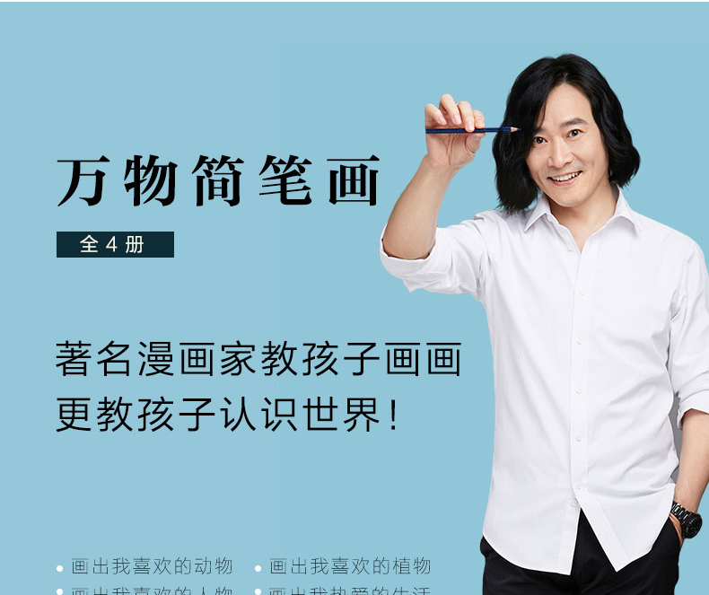 万物简笔画大全四册  简笔画手绘本入门书 儿童画画教材绘画书籍 幼儿园3-6岁小学生宝宝画画本启蒙益智 幼儿学画画启蒙教材意涂鸦