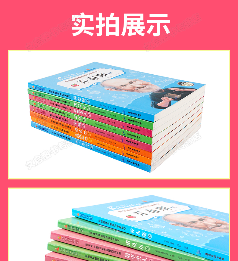 全套8册名人传记绘本三四五六年级阅读书必读故事书 适合8一10-12岁儿童看的励志经典书目写给孩子的世界名人传名人传小学生课外书