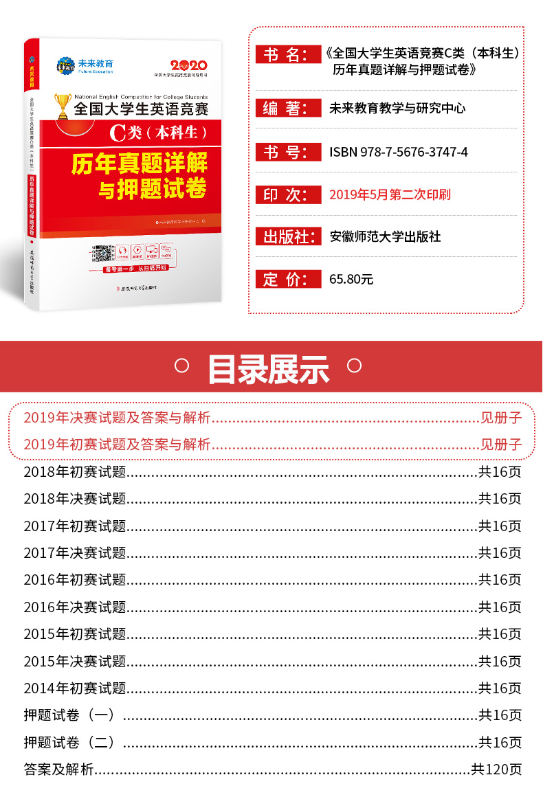 速发 2020年全国大学生英语竞赛c类初赛一本通教材+C类历年真题试卷听力词汇语法完型填空阅读理解翻译智力测试写作neccs竞赛决赛