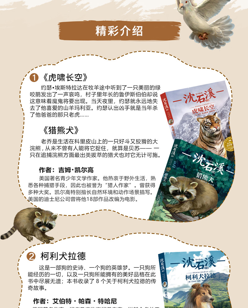 沈石溪动物小说全集 正版全套8册 沈石溪写的激情动物小说品藏书系 小学生课外阅读书籍四五六年级儿童文学故事读物经典书目畅销书
