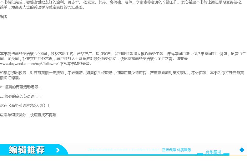 正版现货 新东方BEC商务英语应急600词  商务英语跟我学提升职场竞争力v