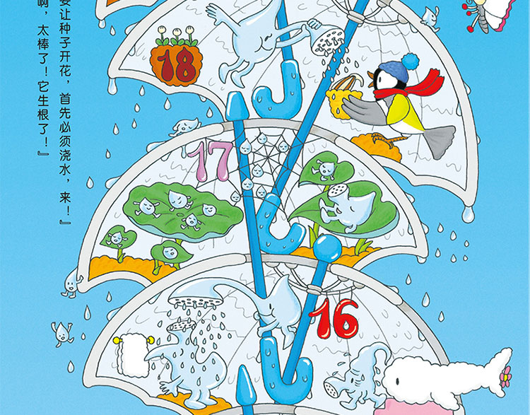 天空100层的房子[日]岩井俊雄 3-6岁儿童幼儿绘本漫画图画卡通绘本故事书少儿启蒙认知亲子阅读书籍海底地下系列绘本智力开发