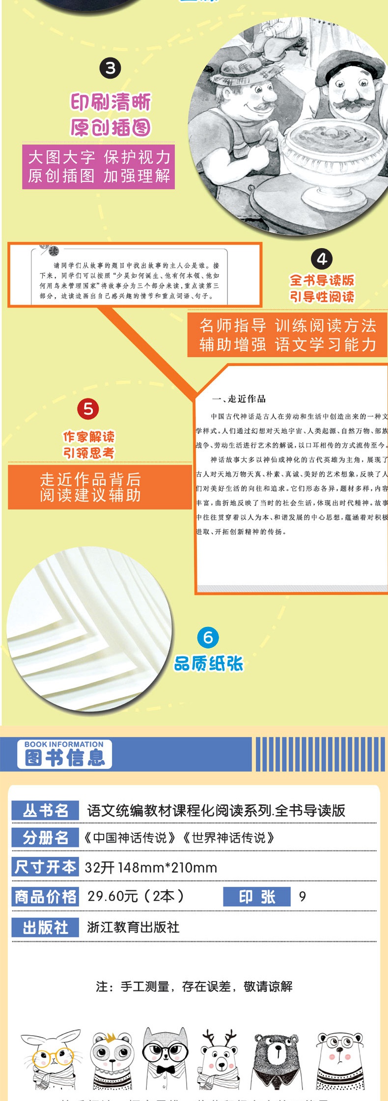 正版全5册 中国神话传说 世界神话传说 希腊神话 山海经 中国古代神话故事 小学生四年级上册课外书必读经典书目快乐读书吧人教版