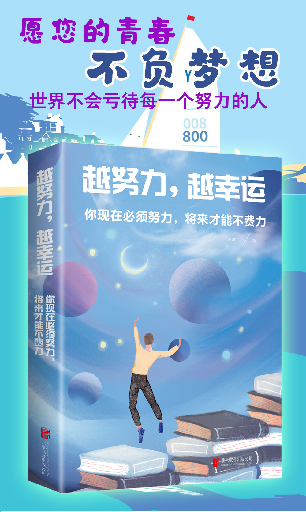 青少年成长十本励志经典书10册中学生适合12-15岁高中生读物初中生课外阅读书籍 五六七八年级课外书必读 影响孩子的畅销书排行榜