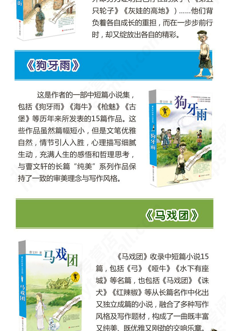 曹文轩系列全套6册 天黑了狗牙雨儿童文学纯美小说系列小学三四五六年级课外书必读上册8-10-12-15岁孩子看的小学生书籍著名畅销书