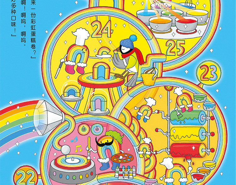 天空100层的房子[日]岩井俊雄 3-6岁儿童幼儿绘本漫画图画卡通绘本故事书少儿启蒙认知亲子阅读书籍海底地下系列绘本智力开发