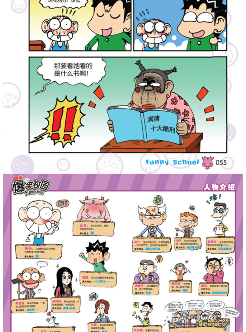 新版爆笑校园漫画书小学生912岁搞笑幽默女男孩版漫画书710岁儿童校园