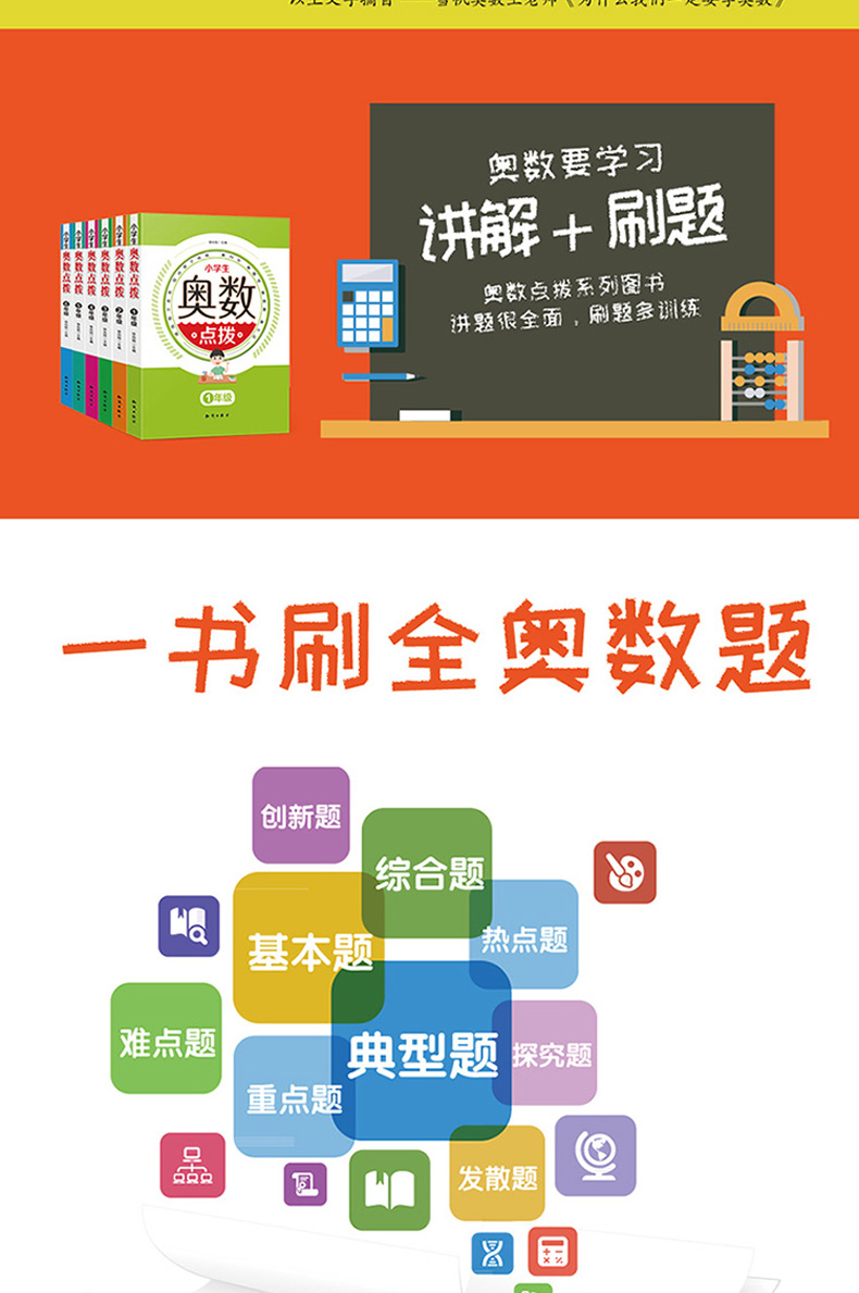 教程全套奥数点拨6册小学生一二三四五六年级训练数学思维提高成绩练习册老师推荐小学生课外辅导书籍正版教辅书举一反三奥林匹克