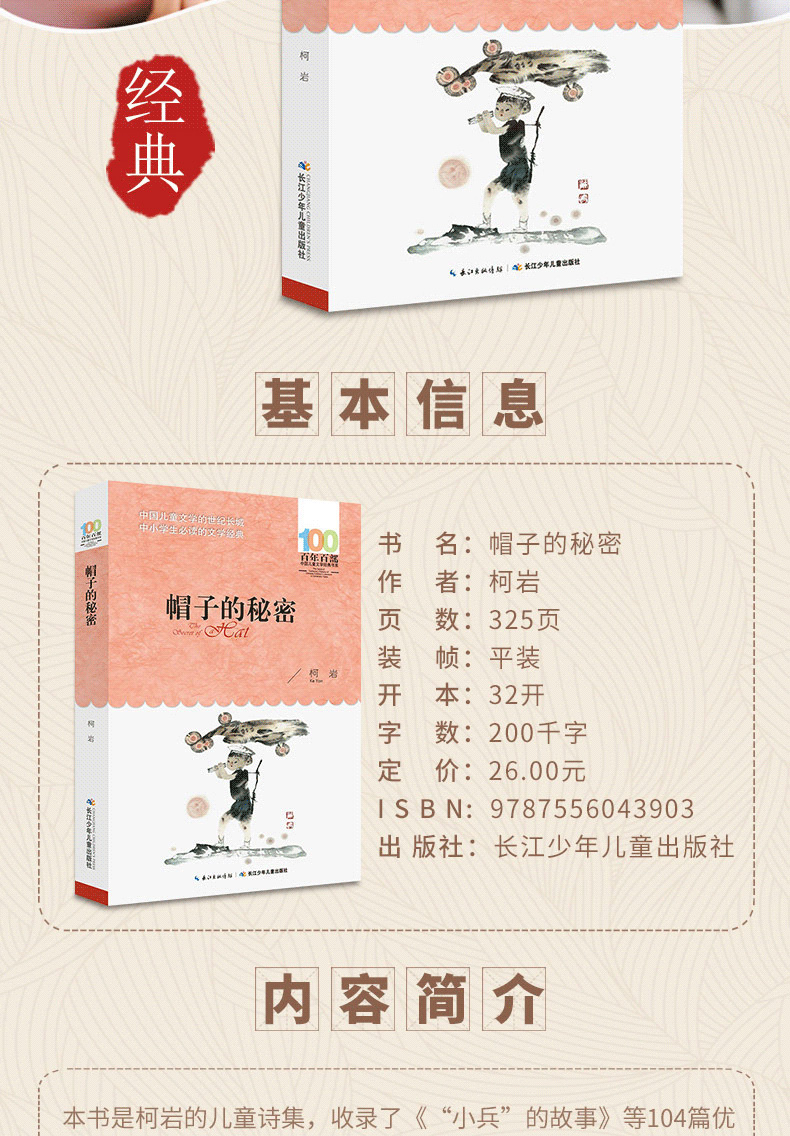 正版 躲猫猫大王三年级必读 帽子的秘密 小灵通漫游未来 夏洛的网 共4册 精装原创经典图画书 二三四年级班主任老师指定课外书籍