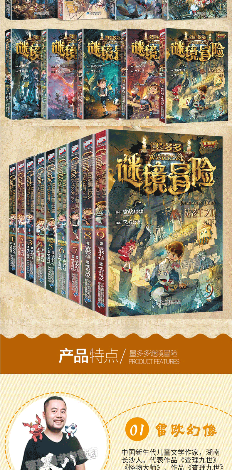 墨多多谜境冒险查理九世全套共18册漫画版法老王之心黑贝街奇遇隐匿的巫女面具乌鸦城的诡局 6-10-12岁儿童文学小学生课外阅读书籍
