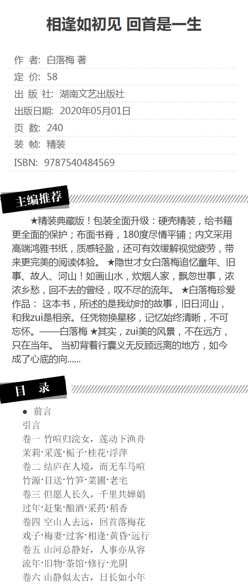 2020精装典藏版 相逢如初见，回首是一生 白落梅自传性散文 品味诗经治愈书 现  当代经典文学作品散文集全套畅销书排行榜