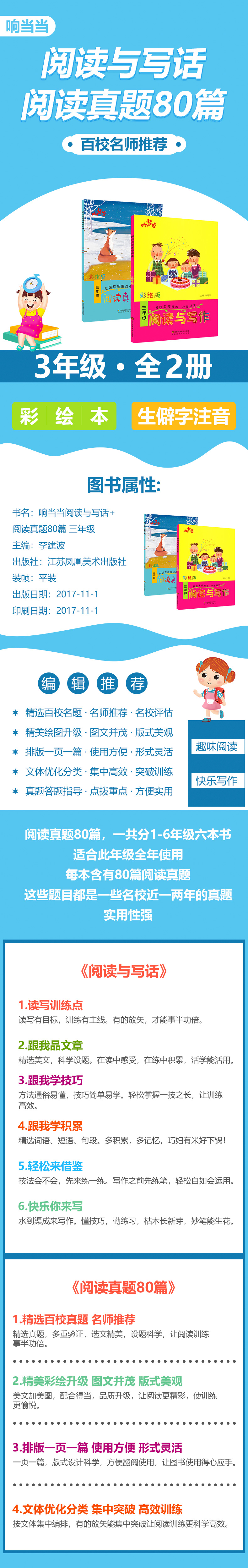 全套2册 响当当阅读真题80篇 阅读与写作 三年级训练题小学生彩绘版作文语文理解训练人教版文专项训练书每日一练小学试卷3课外书