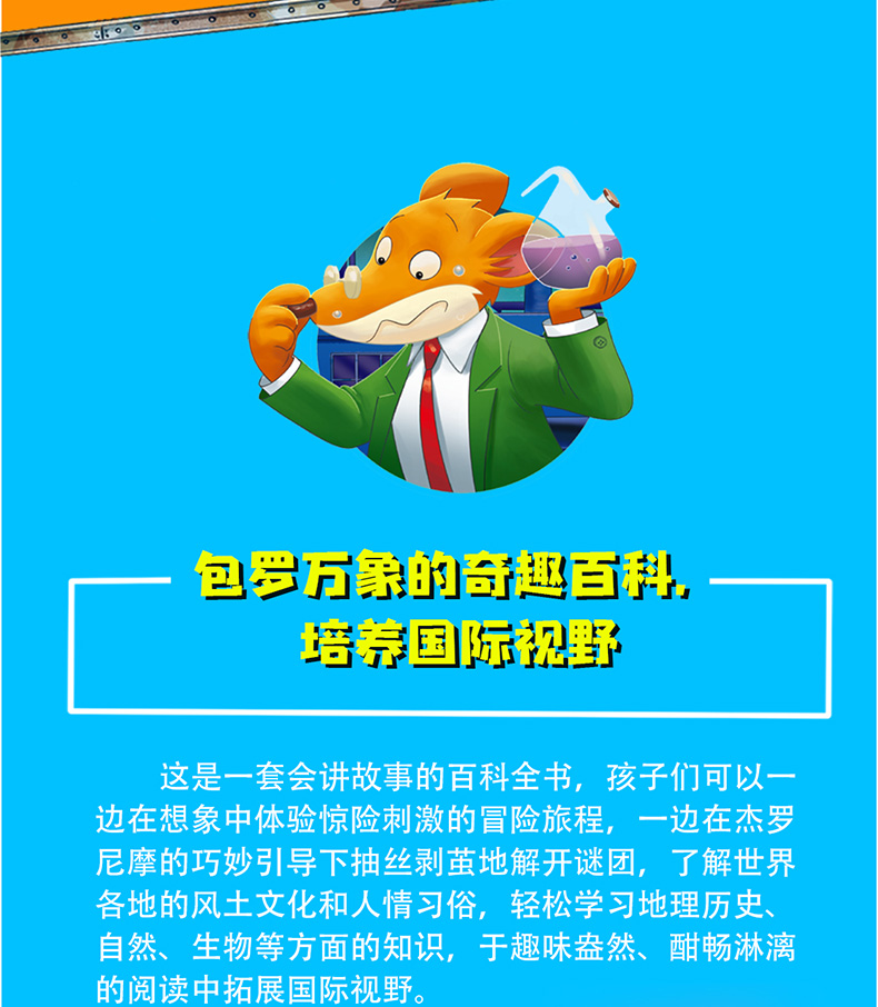 老鼠记者全球版66-70全套5册少年阅读儿童文学冒险小说小学生课外读物校园小说一二三年级图书幼儿幼小衔接6-7-8-10-12岁儿童图书