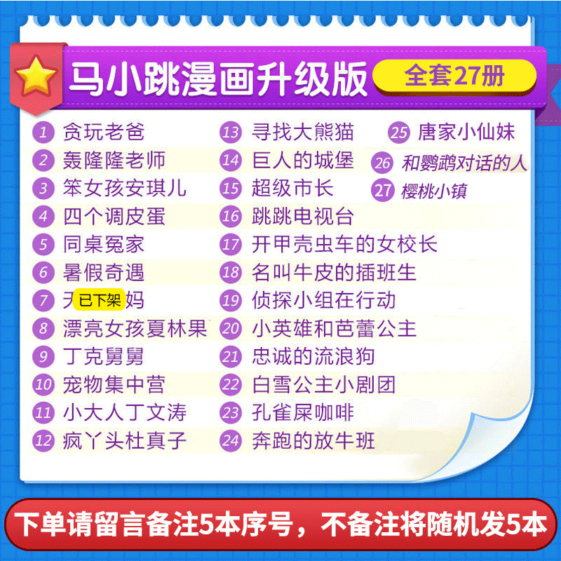 任选5本 升级版淘气包马小跳最新版全套漫画版27册系列书全集27樱桃小镇唐家小仙妹杨红樱图书 四五年级儿童小学生课外单本淘气堡