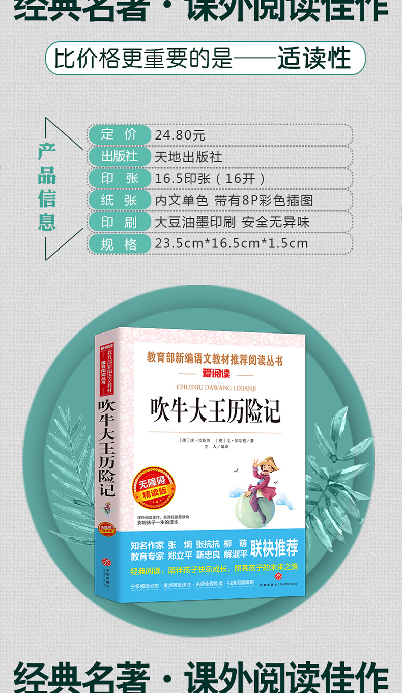 爱丽丝漫游奇境 吹牛大王历险 小鹿斑比 乌丢丢的奇遇 共4册 天地出版社 小学生三年级课外书必读 四五年级曹文轩推荐儿童文学读物