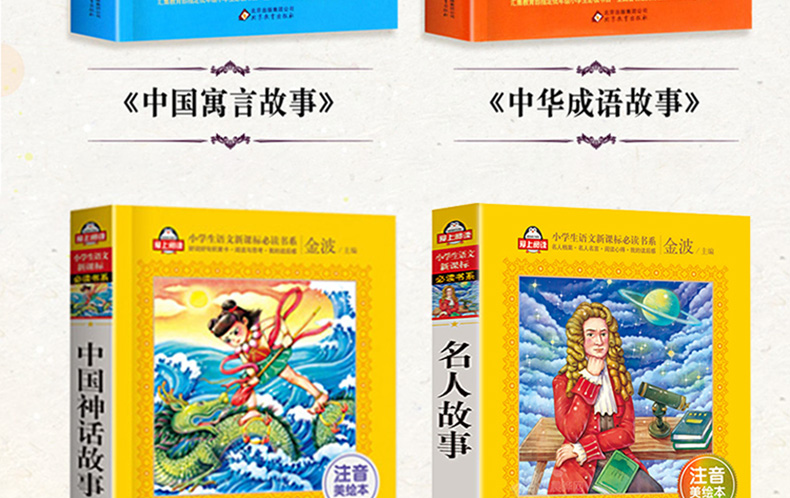 全集4册 中国神话故事 一年级课外书注音版古代寓言绘本经典儿童励志名人传记中华成语故事小学生版 6-12周岁一年级课外阅读必读书