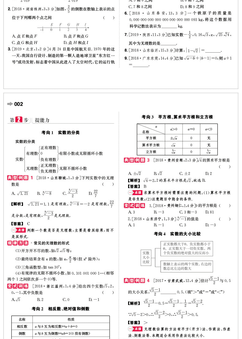2020一本初中中考2020初中语文数学英语物理化学生物道德与法治历史全套八本 一本中考2020总复习学霸笔记模拟题典涂书型题专题