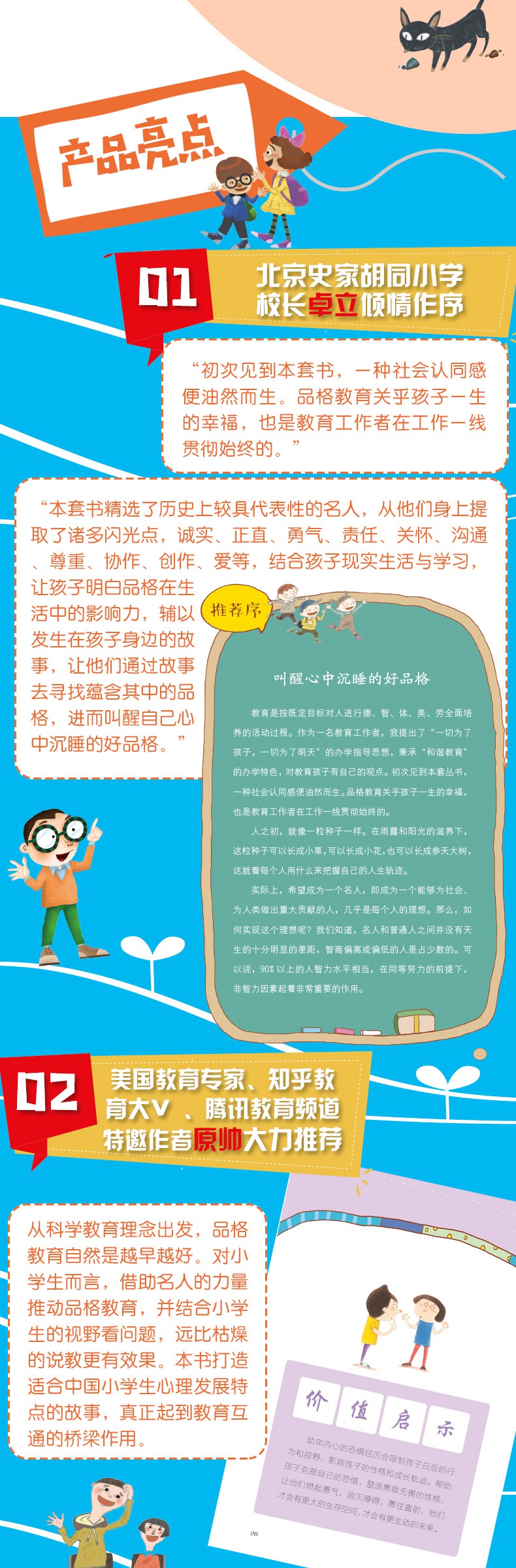全9册爱上阅读桥梁书 写给儿童的名人漫画故事锻炼培养孩子逻辑思维能力儿童品格培养绘本馆适合10岁男孩小学生二三年级看的课外书