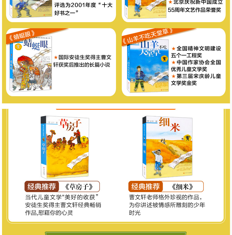 曹文轩系列儿童文学全套7册 草房子青铜葵花根鸟山羊不吃天堂草8-10-12-15岁三四五年级小学课外书必读青少年学校推荐阅读著名书籍