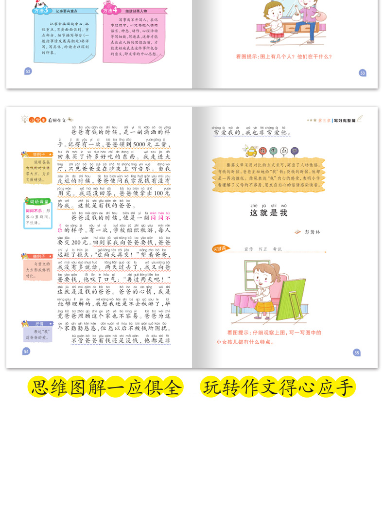 思维导图作文注音版共6册 小学生看图作文日记起步日记周记一句话作文 班主任推荐 小学作文辅导作文导入门辅作文提高写作技巧书籍