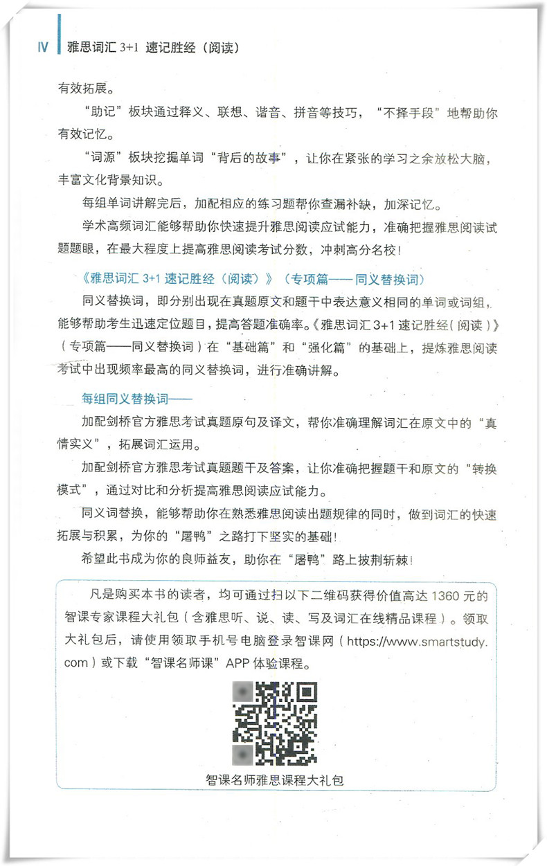 现货 机工 雅思阅读词汇3+1速记胜经（阅读）韦晓亮 雅思阅读核心词汇 基础强化专项三维讲解词汇精讲 搭雅思听力词汇速记胜经