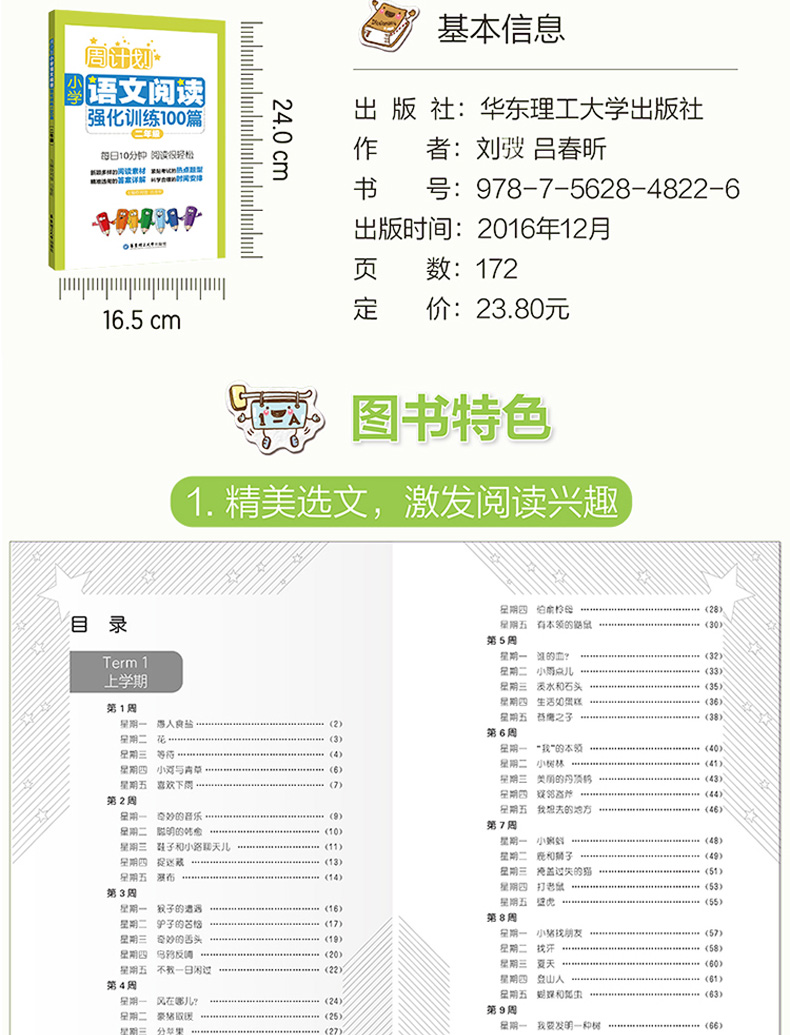 周计划 二年级 小学语文阅读强化训练100篇+语文基础知识强化训练+小学作文高分范文精选 题型训练思路讲解 优秀写作素材练习书籍