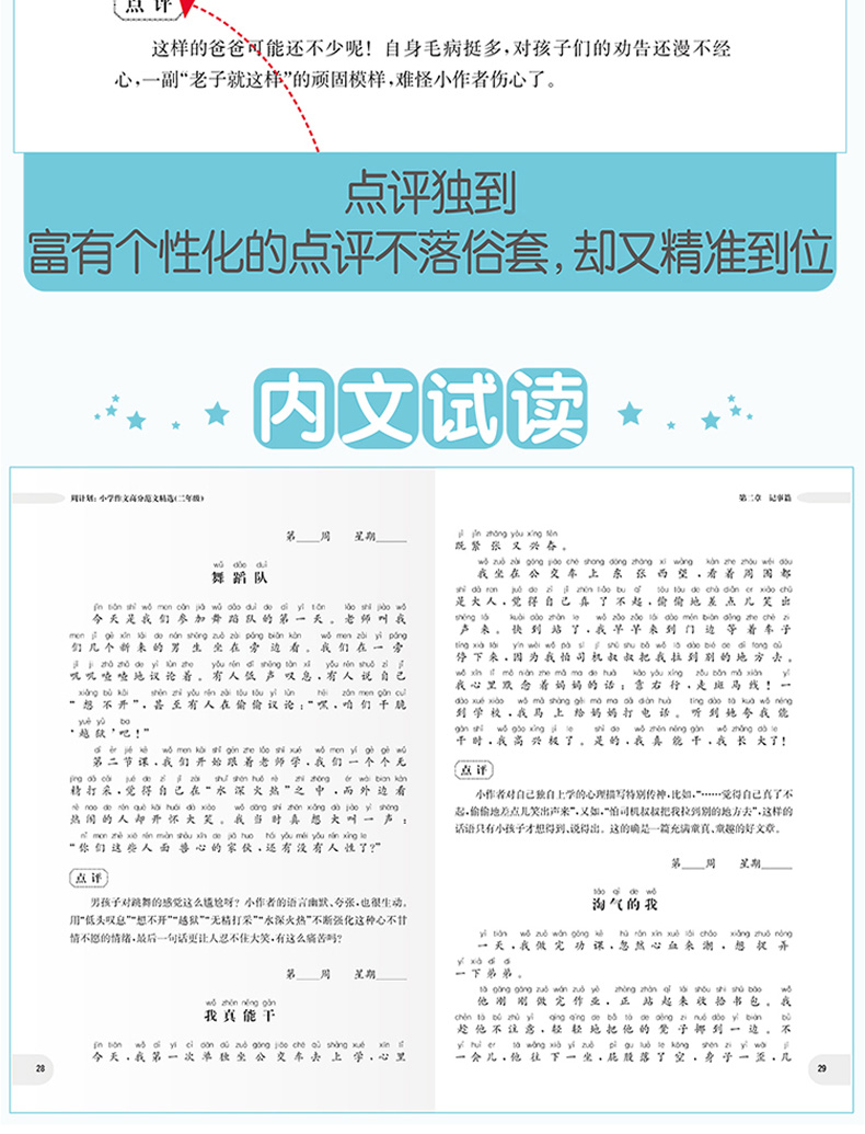 周计划 二年级 小学语文阅读强化训练100篇+语文基础知识强化训练+小学作文高分范文精选 题型训练思路讲解 优秀写作素材练习书籍