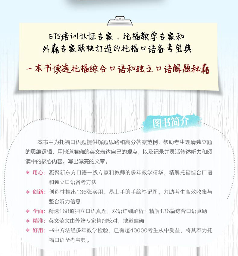 现货速发 新东方出国考试 托福口语白皮书 TOEFL考试 出国留学英语学习 口语练习 鲁妍钰 范亚飞 搭配托福写作词汇范文