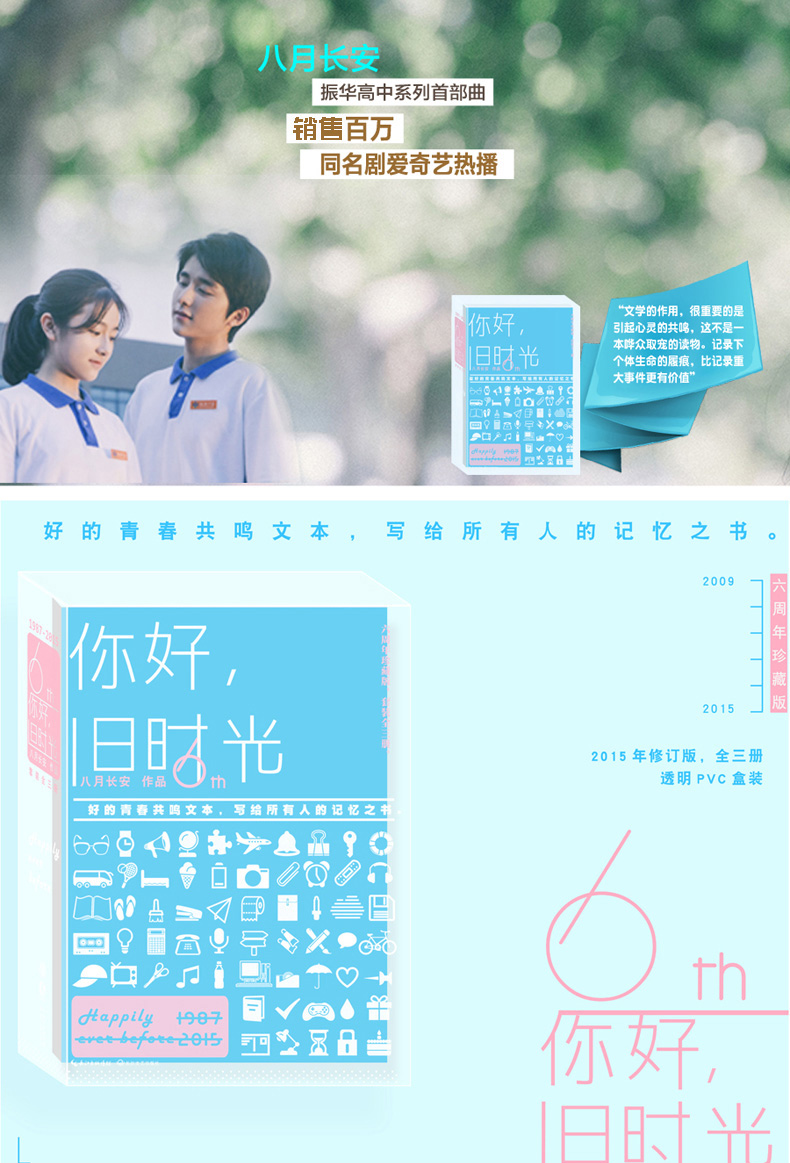 正版八月长安全5册你好旧时光暗恋橘生淮南八月长安同名网剧原著小说