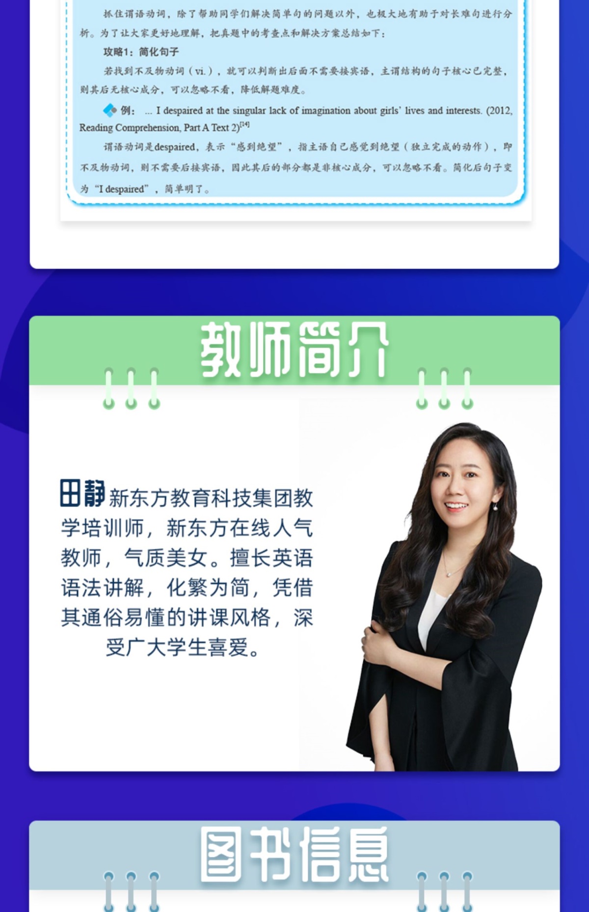 现货速发到手287考研英语田静句句真研2021考研英语二句句真研语法及