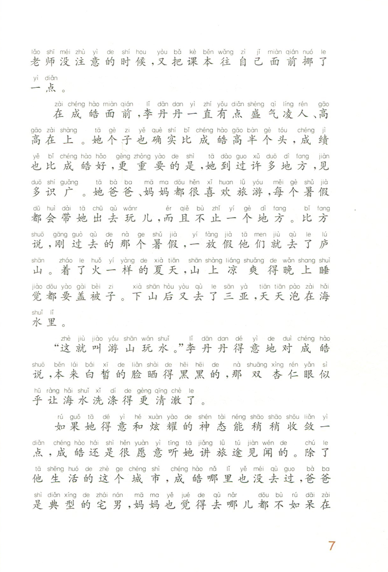 国际大奖小说系列注音版全套5册一二三年级小学生课外阅读书籍必读冰心作品小学老师推荐经典书目6-8-10-12岁读物儿童故事书带拼音
