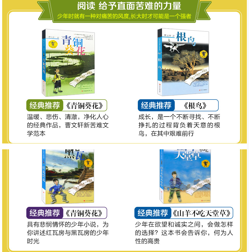 曹文轩系列儿童文学全套7册 草房子青铜葵花根鸟山羊不吃天堂草8-10-12-15岁三四五年级小学课外书必读青少年学校推荐阅读著名书籍
