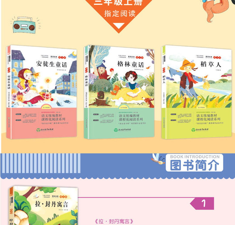 小学三年级课外书必读老师推荐指定经典书目全套7册人教非注音版上下册 快乐读书吧伊索寓言安徒生 格林 童话稻草人书正版全集原版