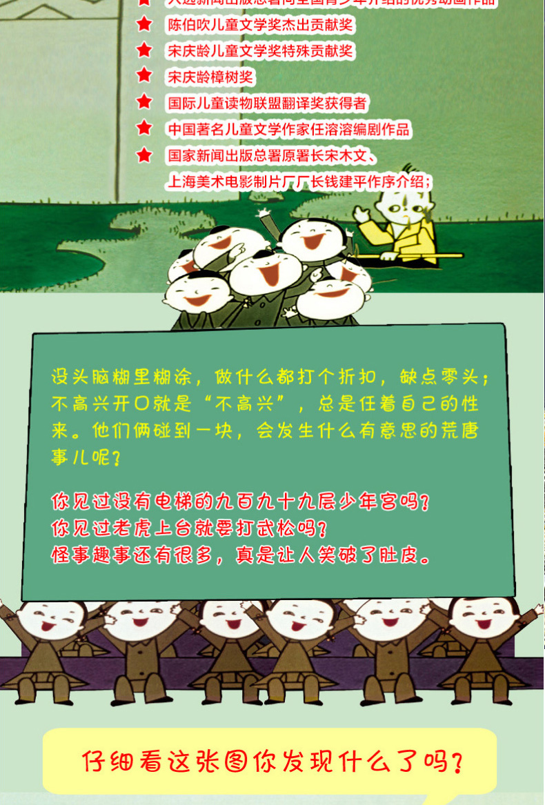 一年级必读经典书目全套11册 萝卜回来小巴掌童话注音版 团圆绘本 没头脑和不高兴格林童话大头儿子和小头爸爸 小学生二年级课外书