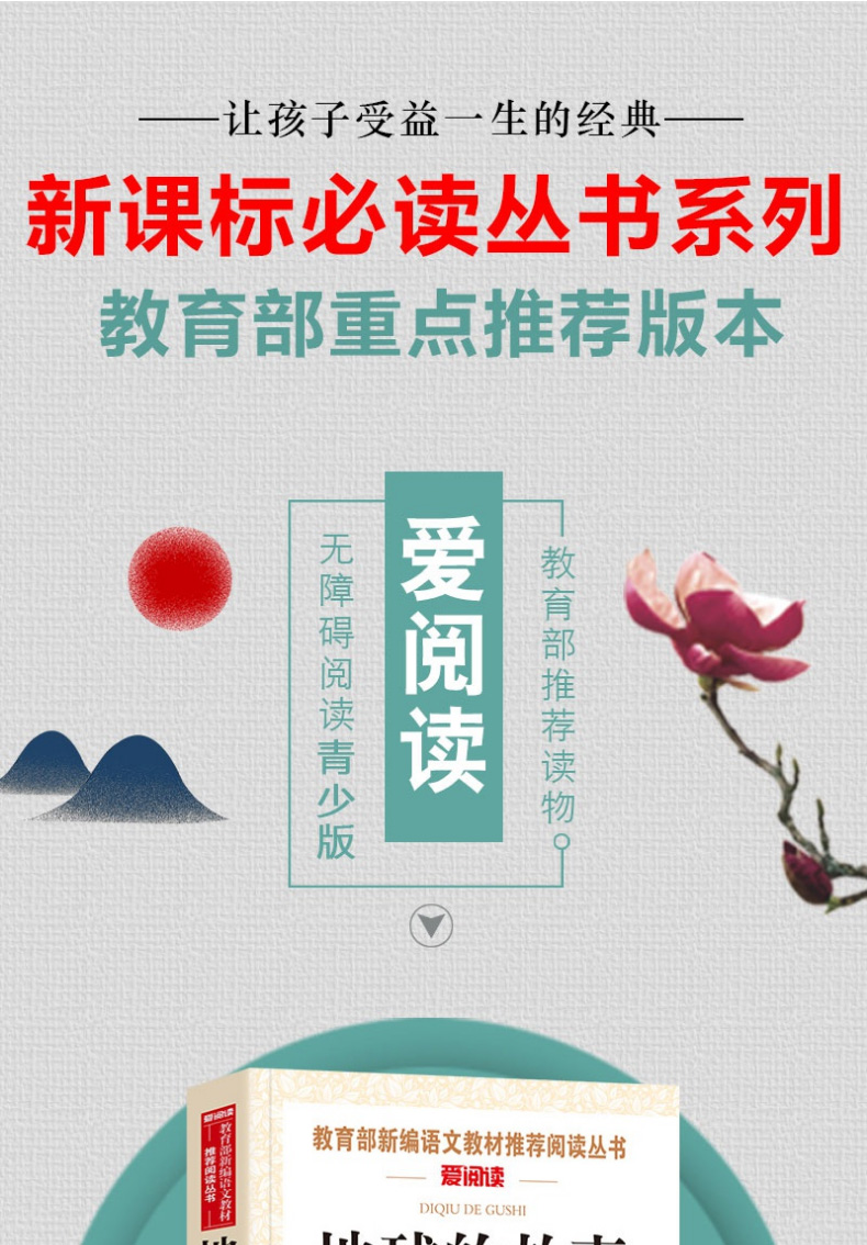 快乐读书吧四五年级下册小学生阅读课外书籍必读书目全4册 地球的故事 穿过地平线 细菌世界历险记正版书高士其 爷爷的爷爷哪里来