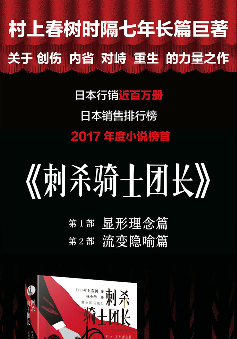 村上春树文集正版全3册 刺杀骑士团长上下+挪威的森林 文学著作日本现当代经典畅销小说都市情感世界文学名著 现当代文学小说书籍