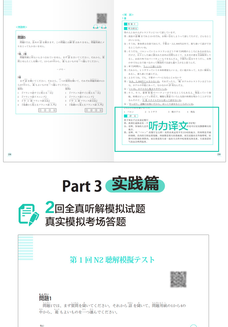 绿宝书 新日本语能力考试N2听解 详解+练习 词汇单词文字语法二级新世界日本语能力考试真题橙宝书读解自学练习题标准日本语学习书