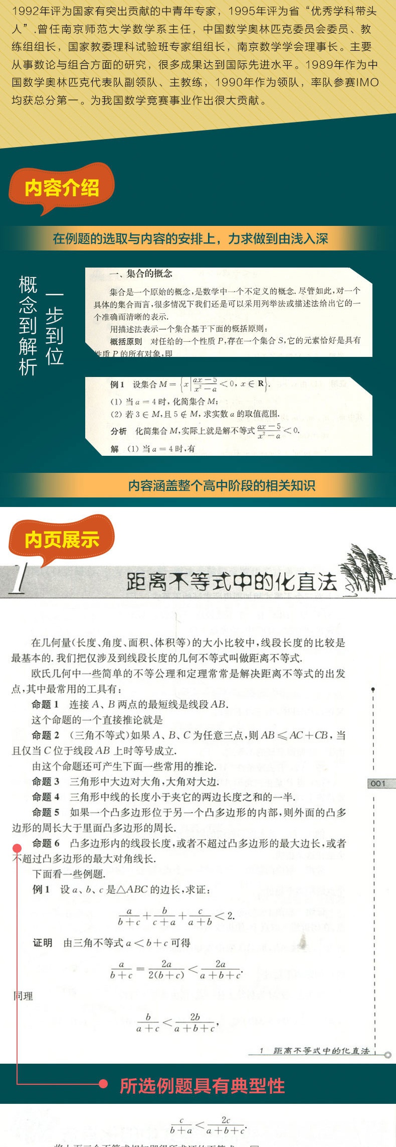 数学奥林匹克小丛书高中卷1-14册第二版 正版全套14册 高中数学奥数教程 数学奥林匹克小丛书第二版高中数学辅导 奥林匹克数学竞赛