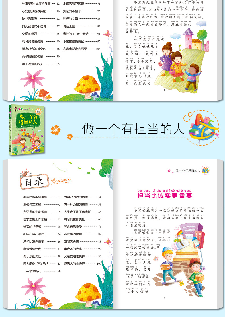 做优秀的自己 励志文学 共10册 彩图注音版儿童故事书 一二三年级小学生课外阅读书 做诚实的我你在为谁读书 校园励志成长儿童读物