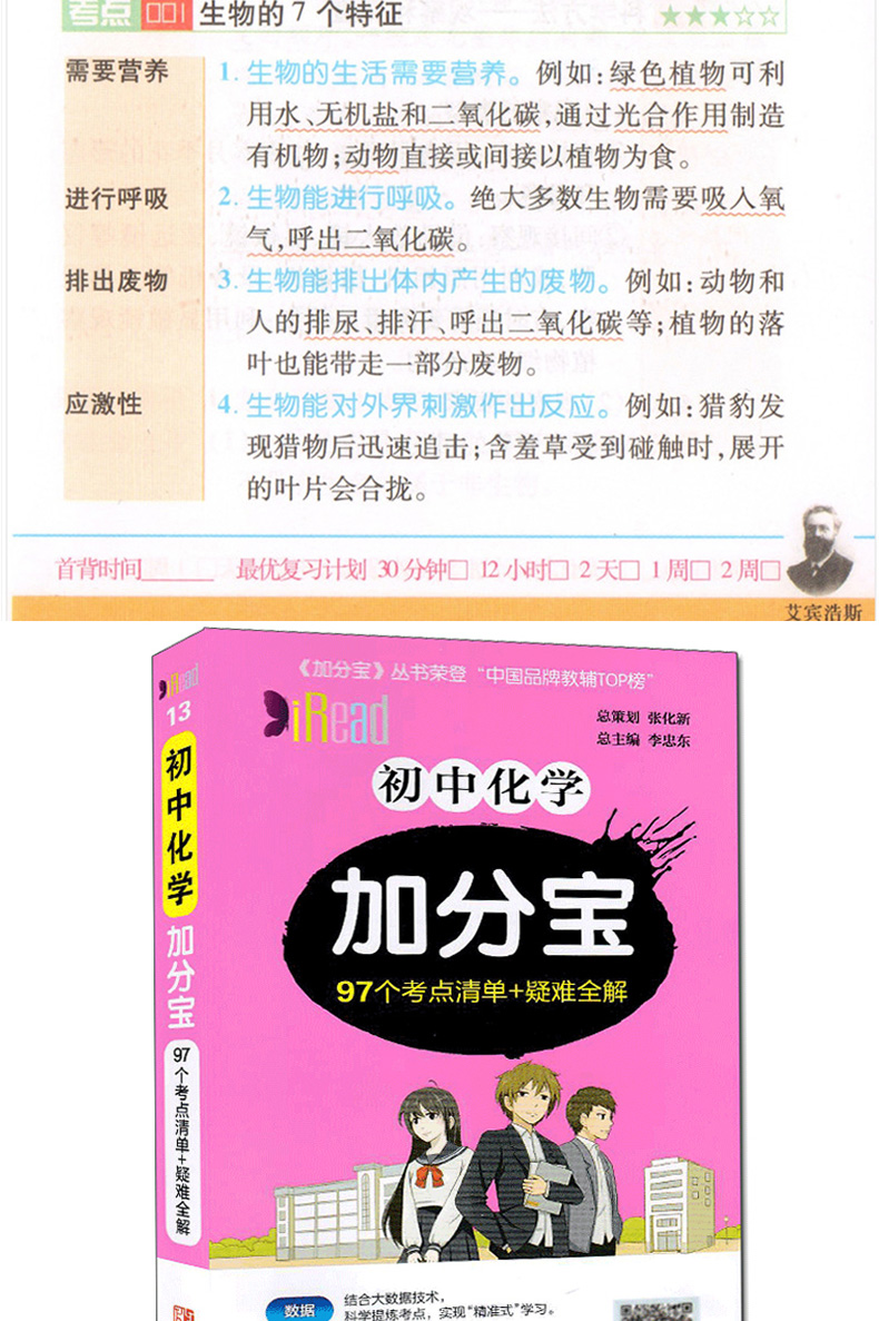 加分宝 初中数学生物化学物理 共4册 中考复习用工具书掌中宝书初中七八年级九年级通用复习资料初中基础知识清单大全复习资料辅导