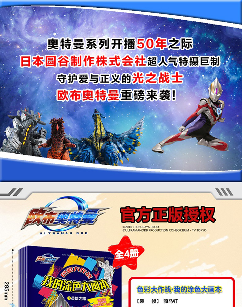 欧布奥特曼 色彩大作战 我的涂色大画本 共4册 英雄之路希望之光宝宝涂色书3-6-8岁儿童绘本图画幼儿益智创意涂色思维游戏故事书